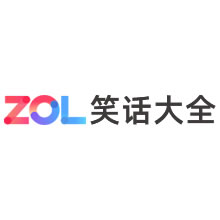 ZOL笑话库